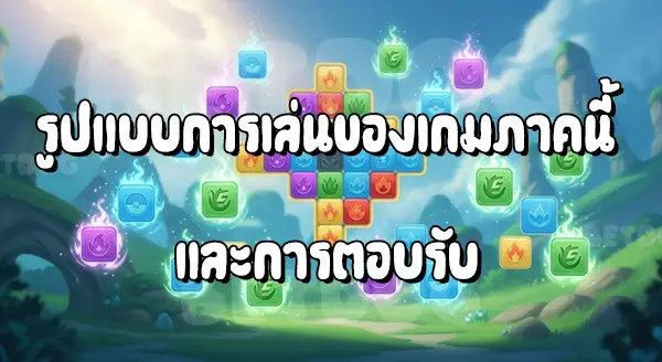 รีวิว โปเกมอน ชัฟเฟิล