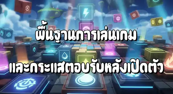 รีวิว โปเกมอน พัซเซิลลีก
